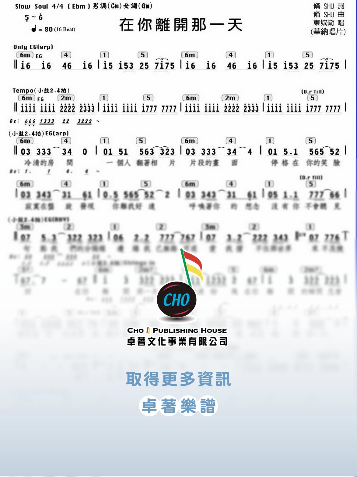 在你離開那一天